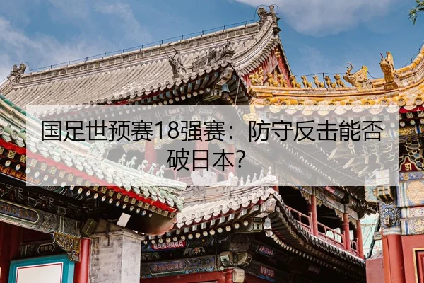 guo-zu-shi-yu-sai-qiang-sai-fang-shou-fan-ji-neng-fou-po-ri-ben-2-518.jpg
