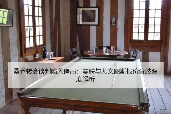 sang-qiao-zhuan-hui-tan-pan-xian-ru-jiang-ju-man-lian-yu-you-wen-tu-si-bao-jia-fen-qi-shen-du-jie-xi-2-372.jpg