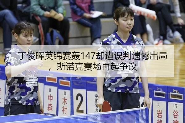 ding-jun-hui-ying-jin-sai-hong-que-zao-wu-pan-yi-han-chu-ju-si-nuo-ke-sai-chang-zai-qi-zheng-yi-2-811.jpg